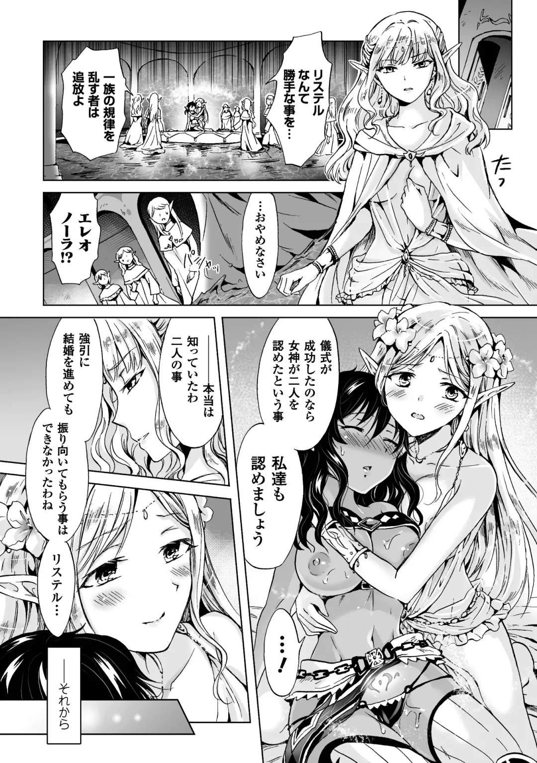 [Fukuroumori - Mira - Nagashiro Rouge] 2D Comic Magazine Yuri Ninshin Vol. 3 Fhentai - Page 23