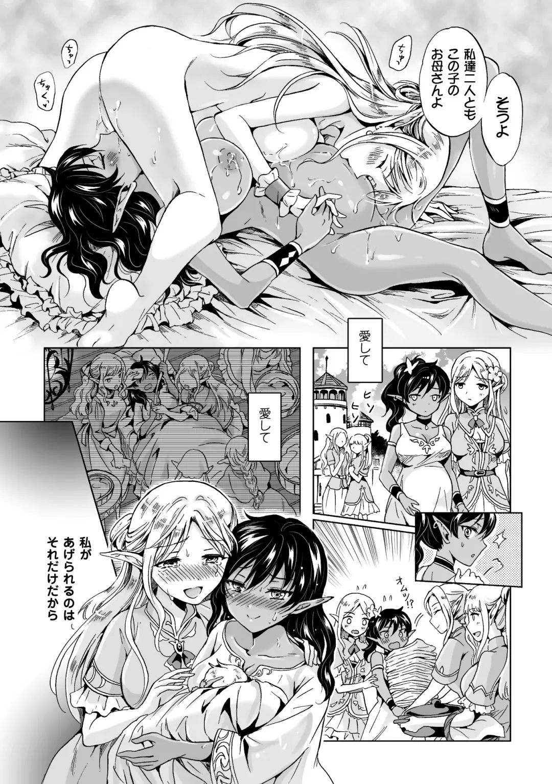 [Fukuroumori - Mira - Nagashiro Rouge] 2D Comic Magazine Yuri Ninshin Vol. 3 Fhentai - Page 25