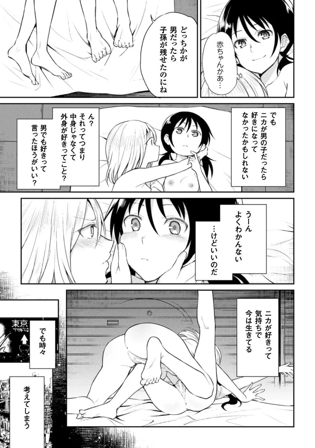 [Fukuroumori - Mira - Nagashiro Rouge] 2D Comic Magazine Yuri Ninshin Vol. 3 Fhentai - Page 33