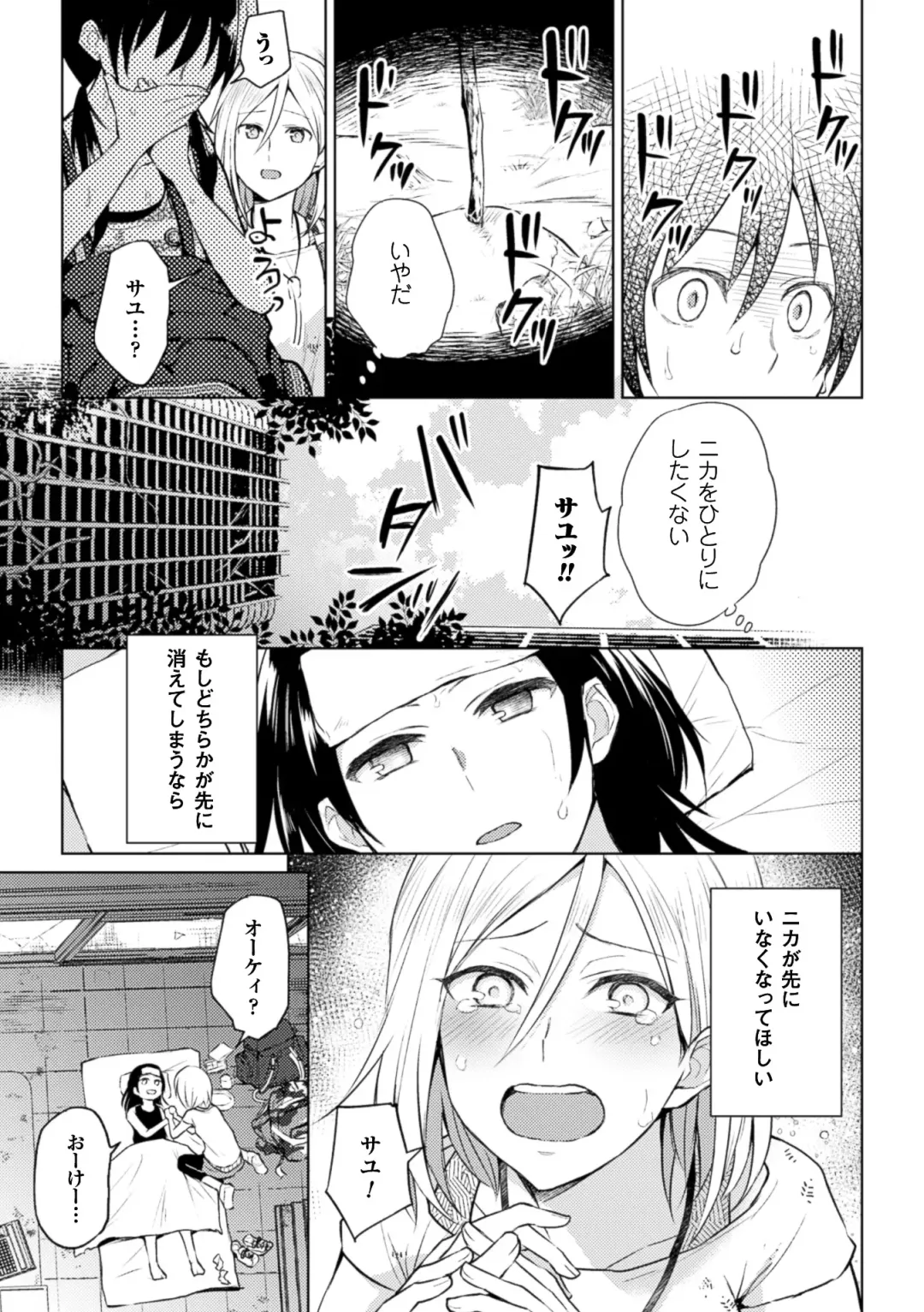 [Fukuroumori - Mira - Nagashiro Rouge] 2D Comic Magazine Yuri Ninshin Vol. 3 Fhentai - Page 35