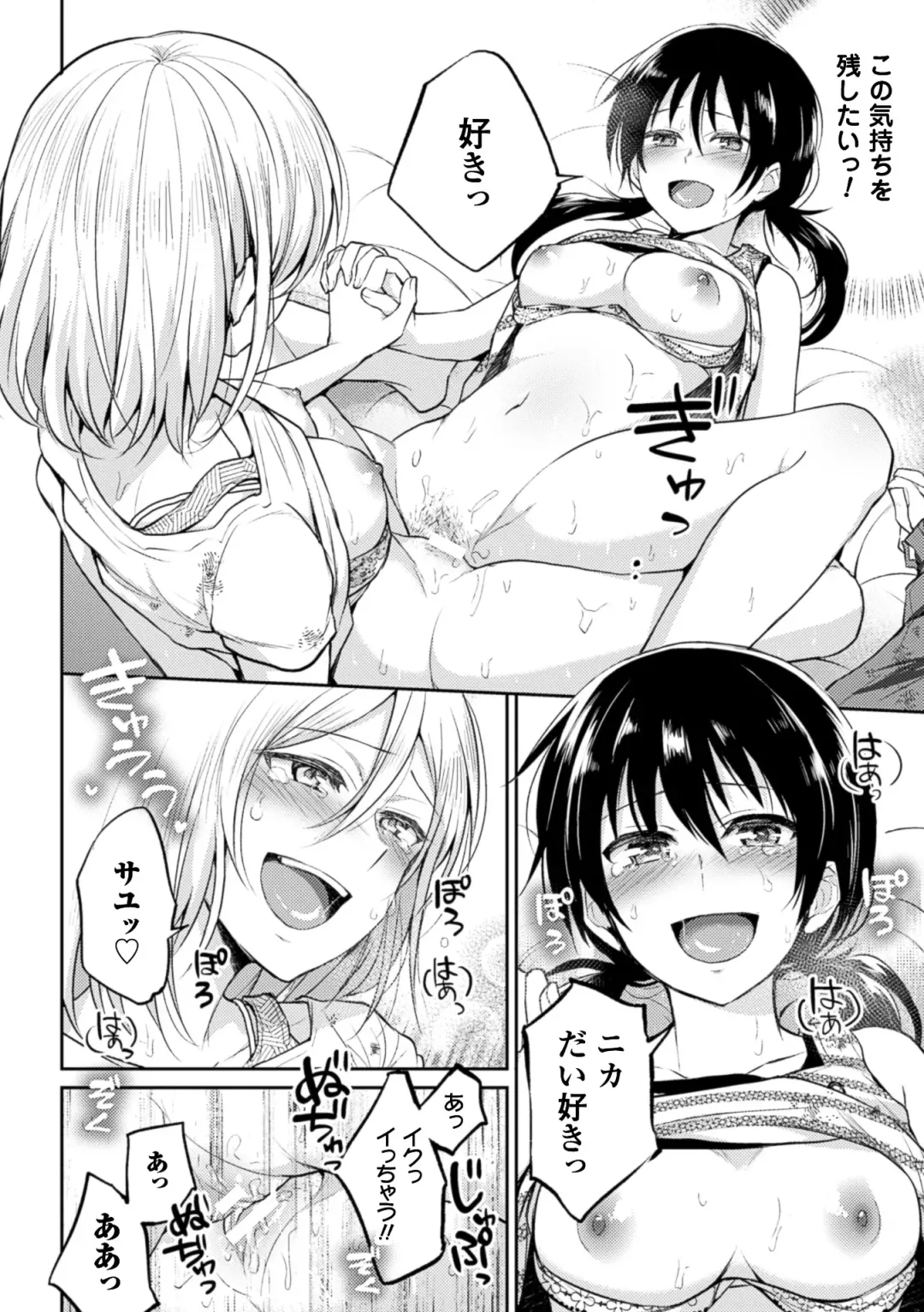 [Fukuroumori - Mira - Nagashiro Rouge] 2D Comic Magazine Yuri Ninshin Vol. 3 Fhentai - Page 46