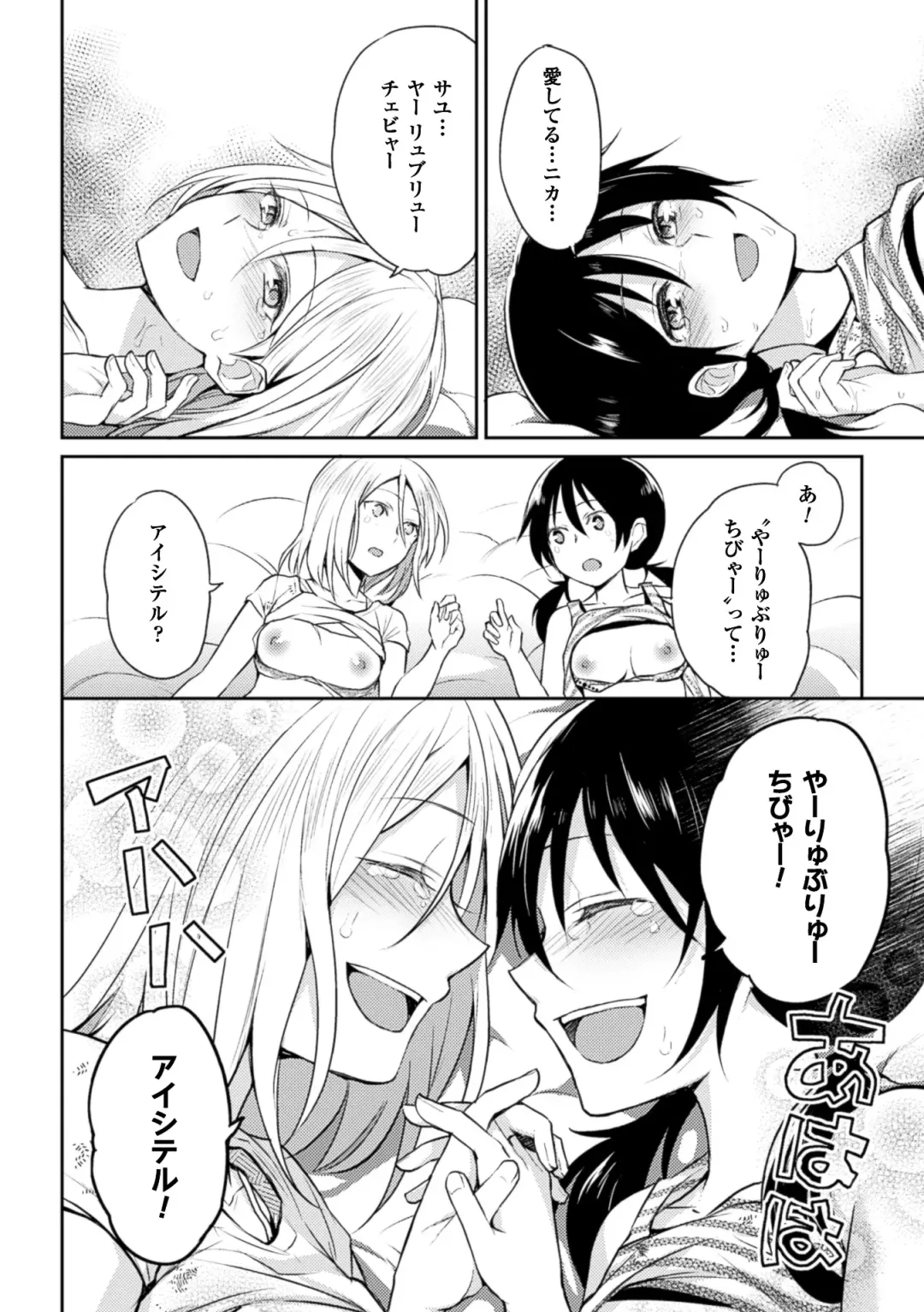 [Fukuroumori - Mira - Nagashiro Rouge] 2D Comic Magazine Yuri Ninshin Vol. 3 Fhentai - Page 48