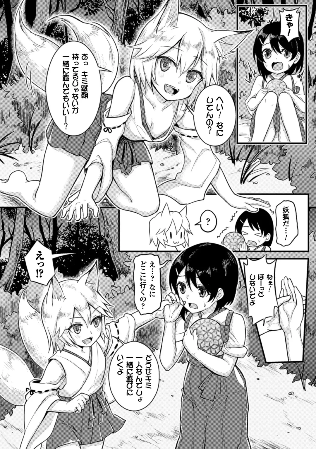 [Fukuroumori - Mira - Nagashiro Rouge] 2D Comic Magazine Yuri Ninshin Vol. 3 Fhentai - Page 52