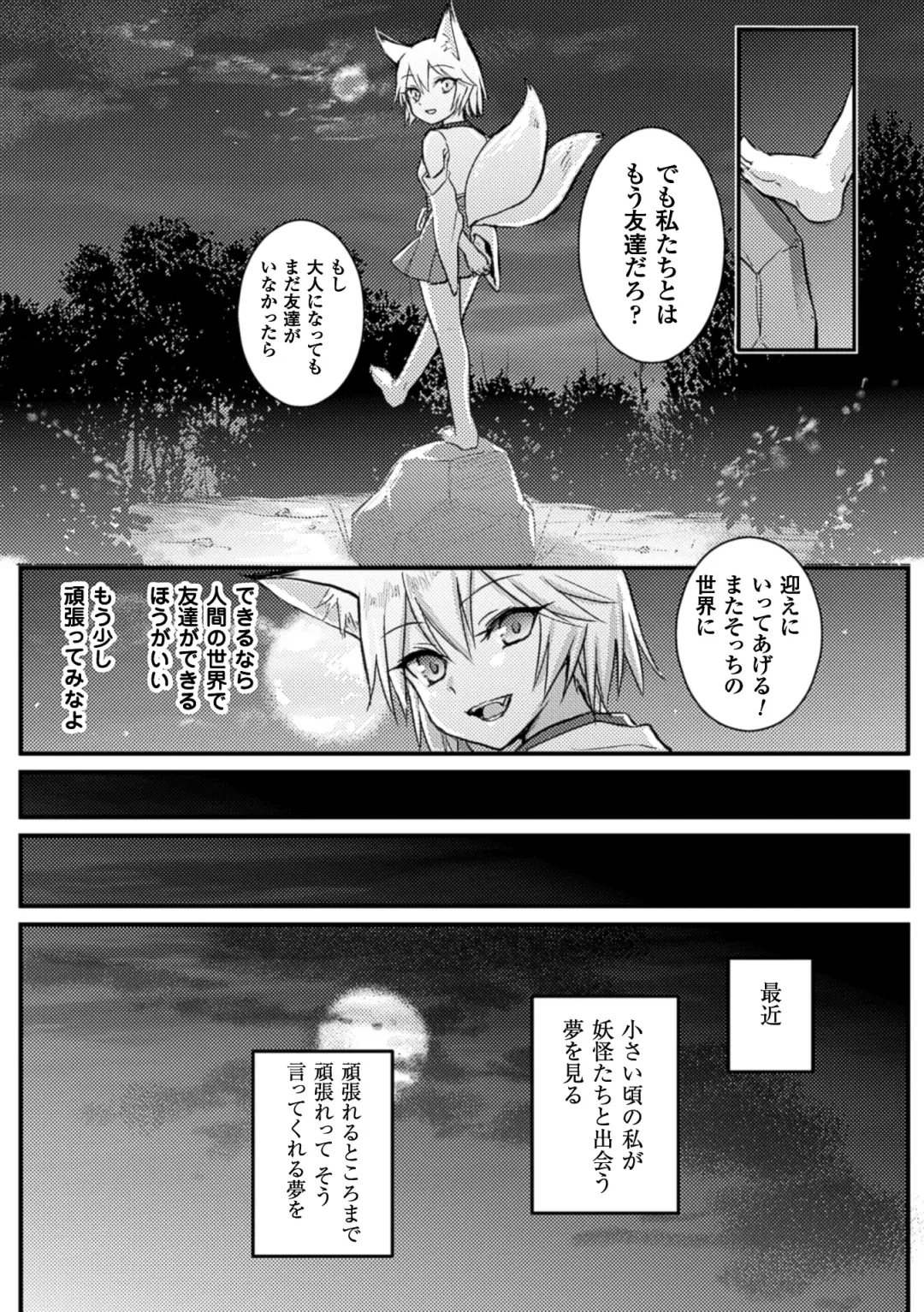 [Fukuroumori - Mira - Nagashiro Rouge] 2D Comic Magazine Yuri Ninshin Vol. 3 Fhentai - Page 55