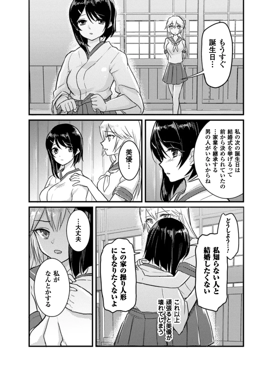 [Fukuroumori - Mira - Nagashiro Rouge] 2D Comic Magazine Yuri Ninshin Vol. 3 Fhentai - Page 61