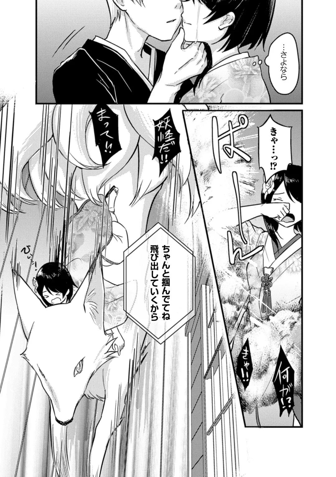 [Fukuroumori - Mira - Nagashiro Rouge] 2D Comic Magazine Yuri Ninshin Vol. 3 Fhentai - Page 63
