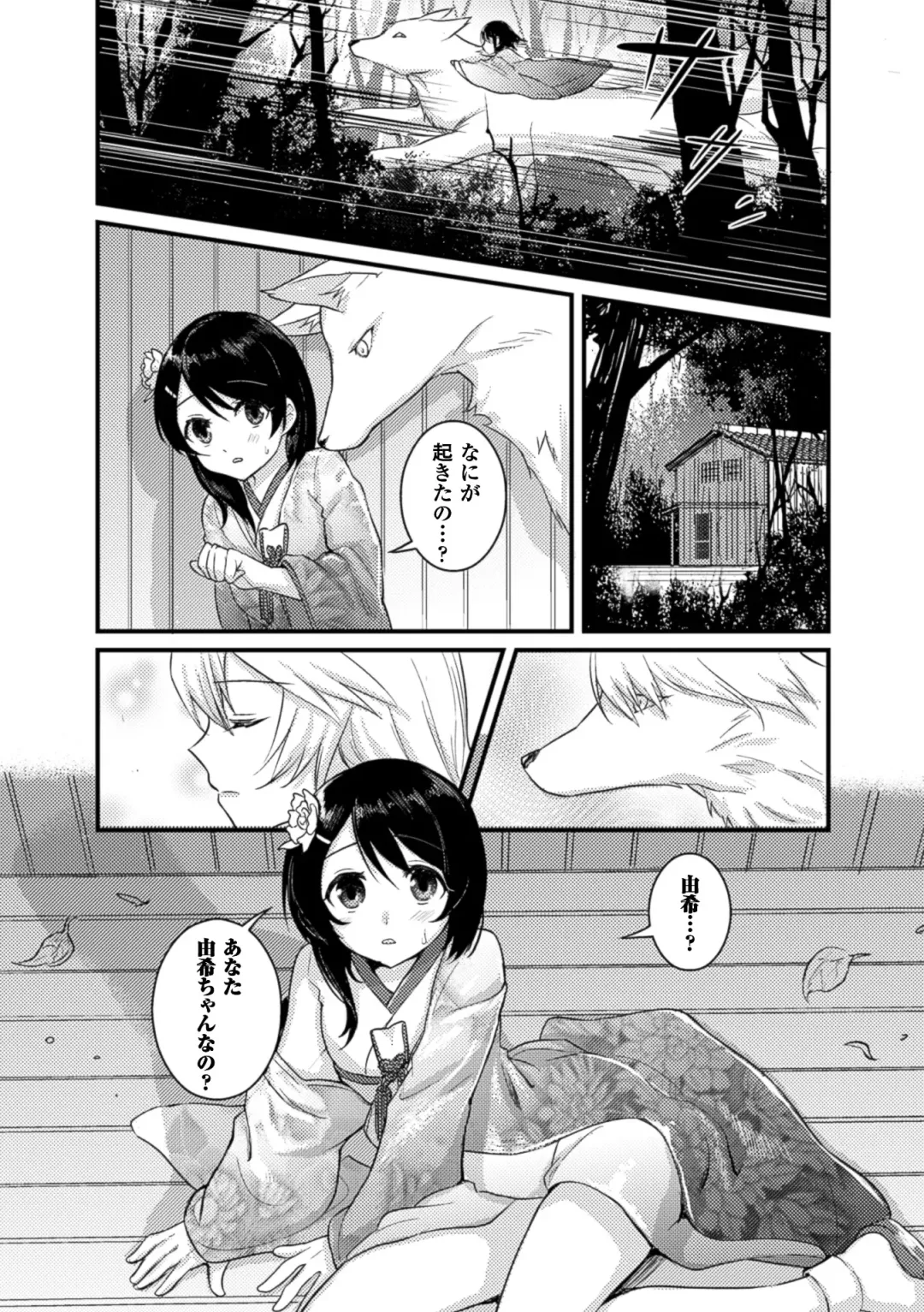 [Fukuroumori - Mira - Nagashiro Rouge] 2D Comic Magazine Yuri Ninshin Vol. 3 Fhentai - Page 64