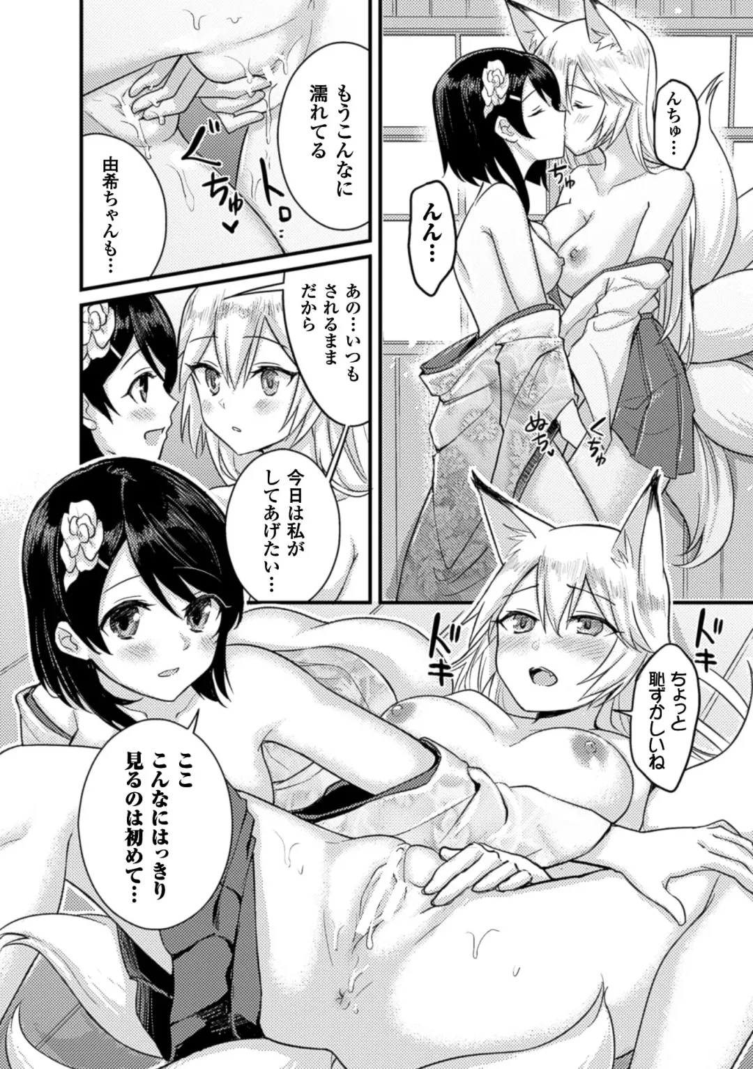 [Fukuroumori - Mira - Nagashiro Rouge] 2D Comic Magazine Yuri Ninshin Vol. 3 Fhentai - Page 66