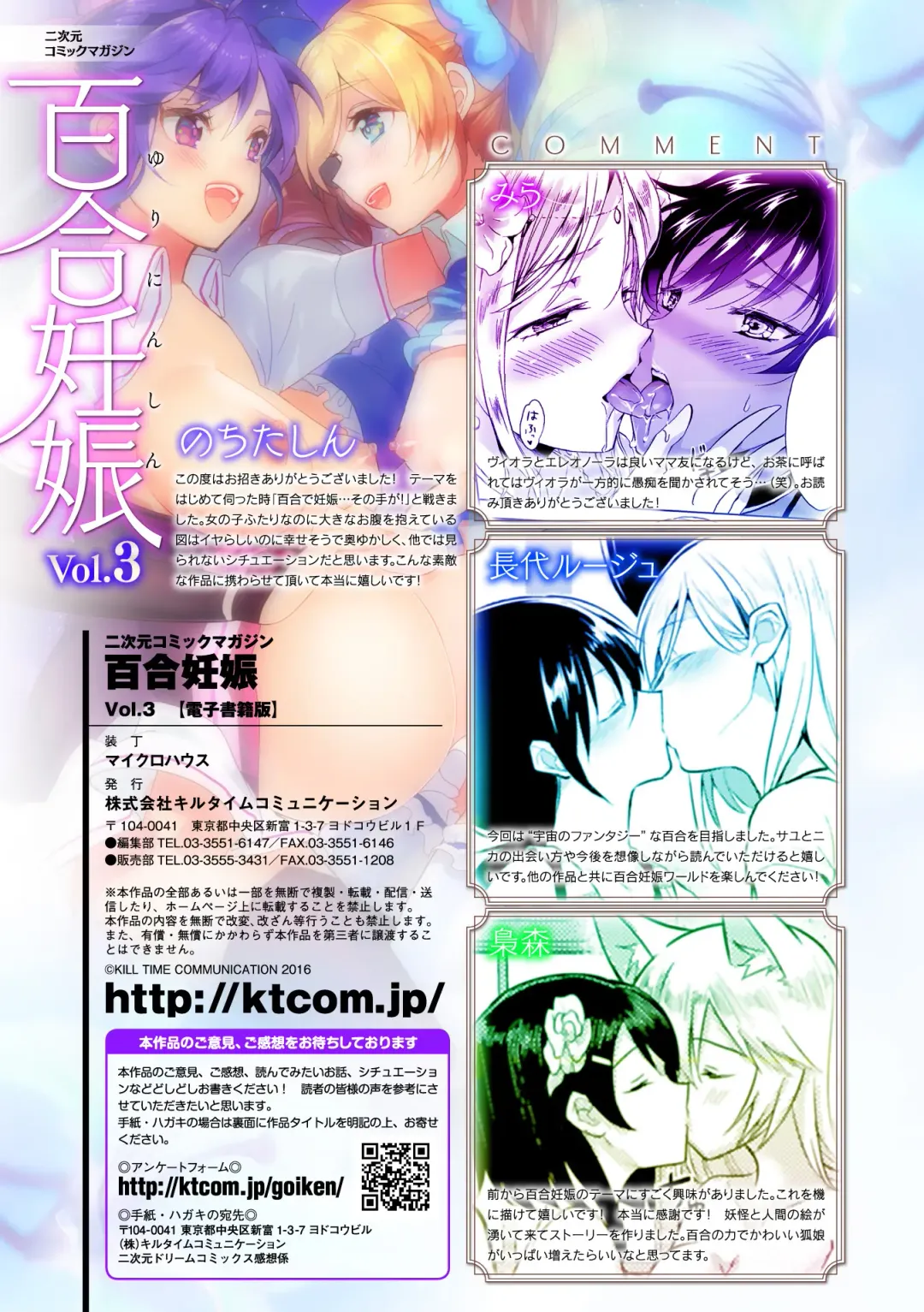 [Fukuroumori - Mira - Nagashiro Rouge] 2D Comic Magazine Yuri Ninshin Vol. 3 Fhentai - Page 77