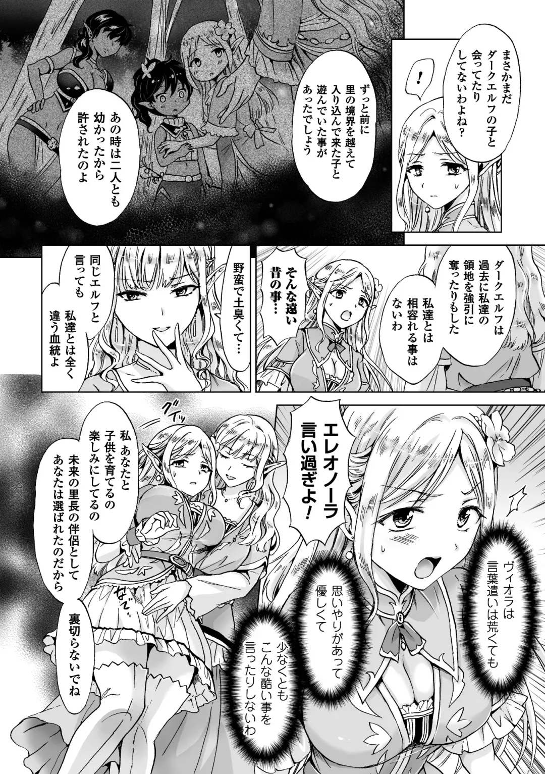 [Fukuroumori - Mira - Nagashiro Rouge] 2D Comic Magazine Yuri Ninshin Vol. 3 Fhentai - Page 8