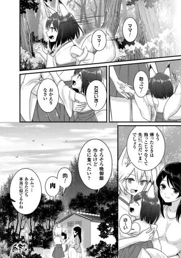 [Fukuroumori - Mira - Nagashiro Rouge] 2D Comic Magazine Yuri Ninshin Vol. 3 Fhentai.net - Page 72