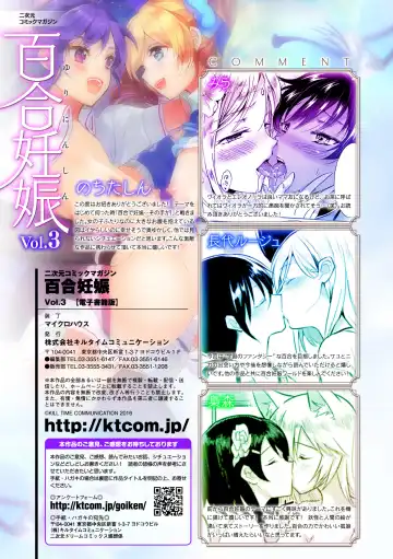 [Fukuroumori - Mira - Nagashiro Rouge] 2D Comic Magazine Yuri Ninshin Vol. 3 Fhentai.net - Page 77