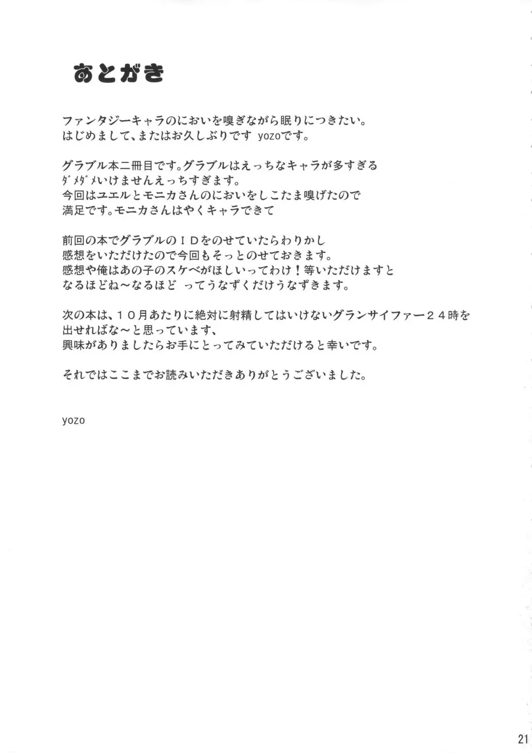 [Yozo] Granbyuru Fantasy Fhentai - Page 20