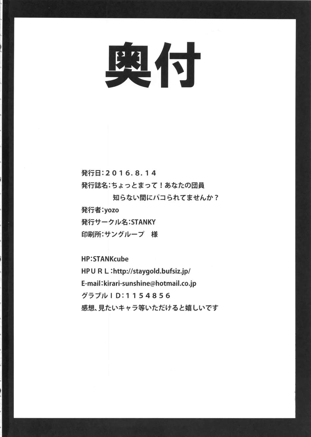 [Yozo] Chotto Matte! Anata no Danin Shiranai Aida ni Pakoraretemasen ka? Fhentai - Page 24