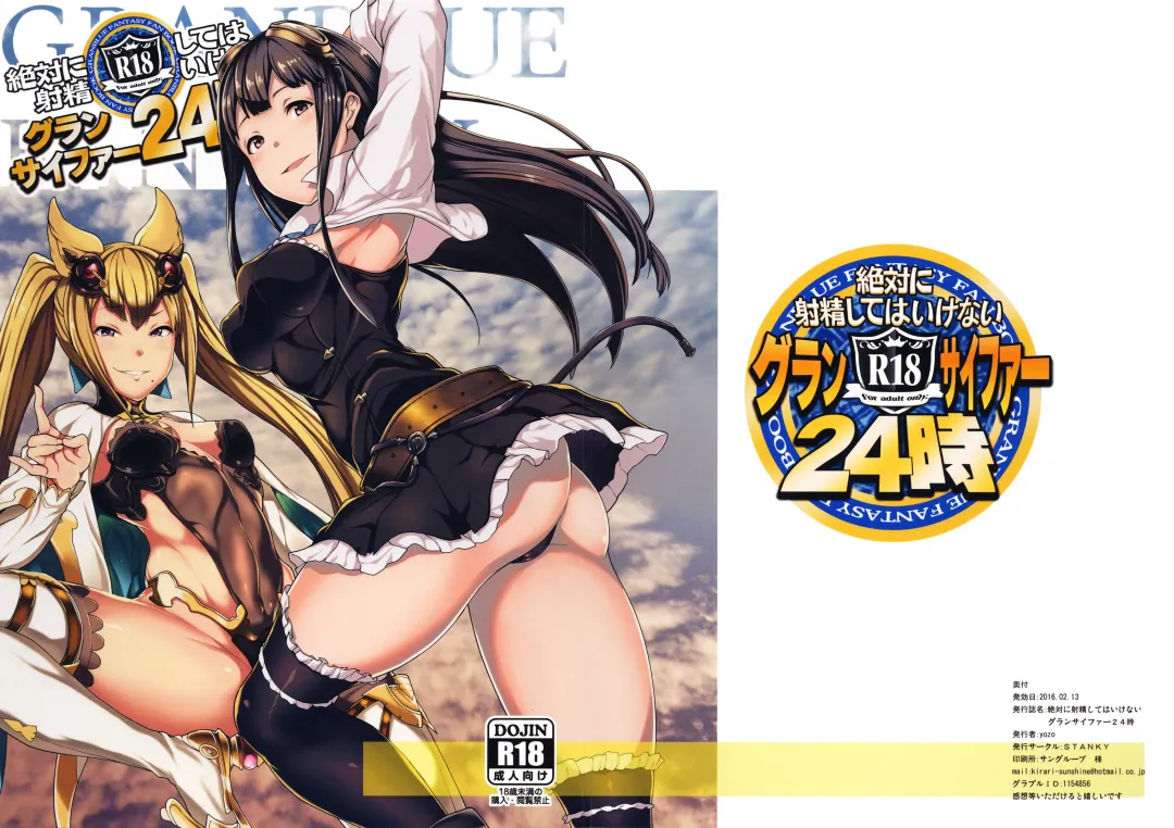 [Yozo] Zettai ni Shasei Shite wa Ikenai Gran Cypher 24-ji Fhentai - Page 1