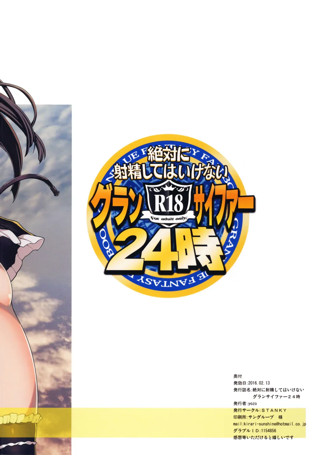 [Yozo] Zettai ni Shasei Shite wa Ikenai Gran Cypher 24-ji Fhentai - Page 27