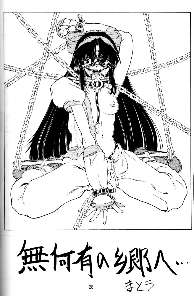 [Matou] kamuiyukaru Fhentai - Page 27