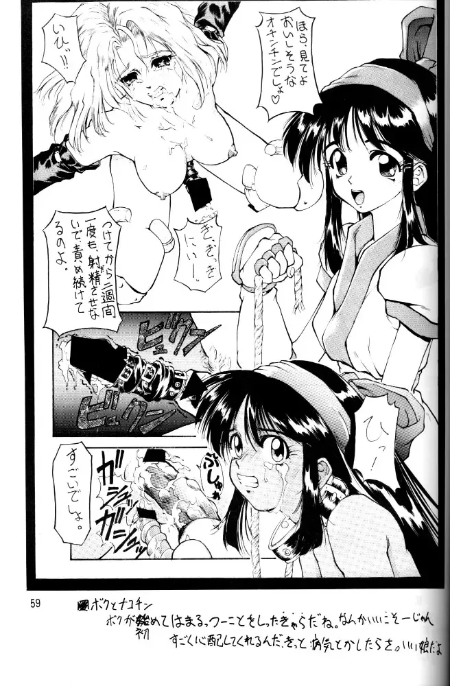 [Matou] kamuiyukaru Fhentai - Page 58