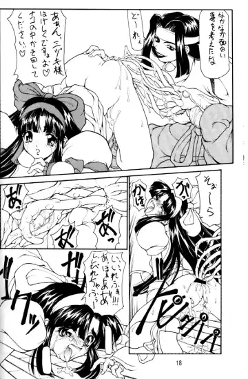 [Matou] kamuiyukaru Fhentai - Page 17