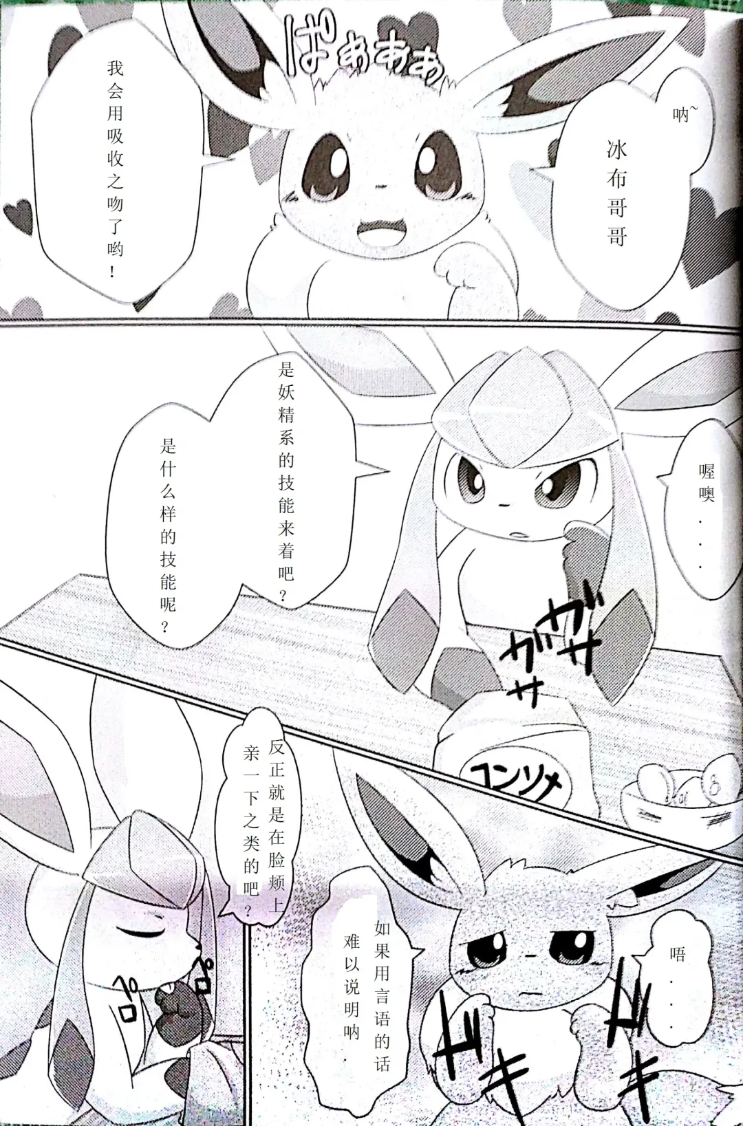 [Itameshi] Drain Kiss Fhentai - Page 3