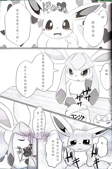 [Itameshi] Drain Kiss Fhentai - Page 3