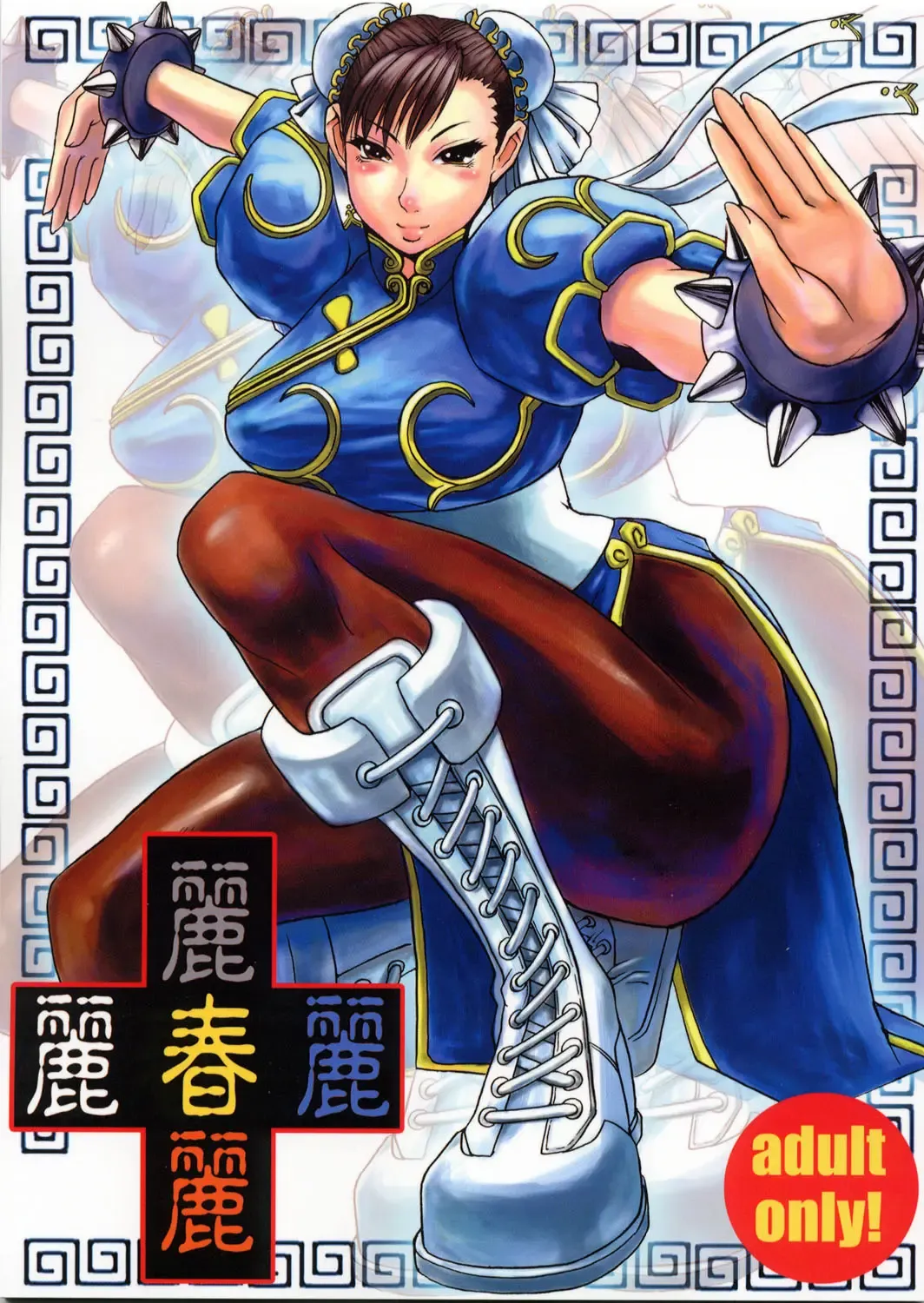 Read [Kokuryuugan] Li-Chun-Li - Fhentai.net