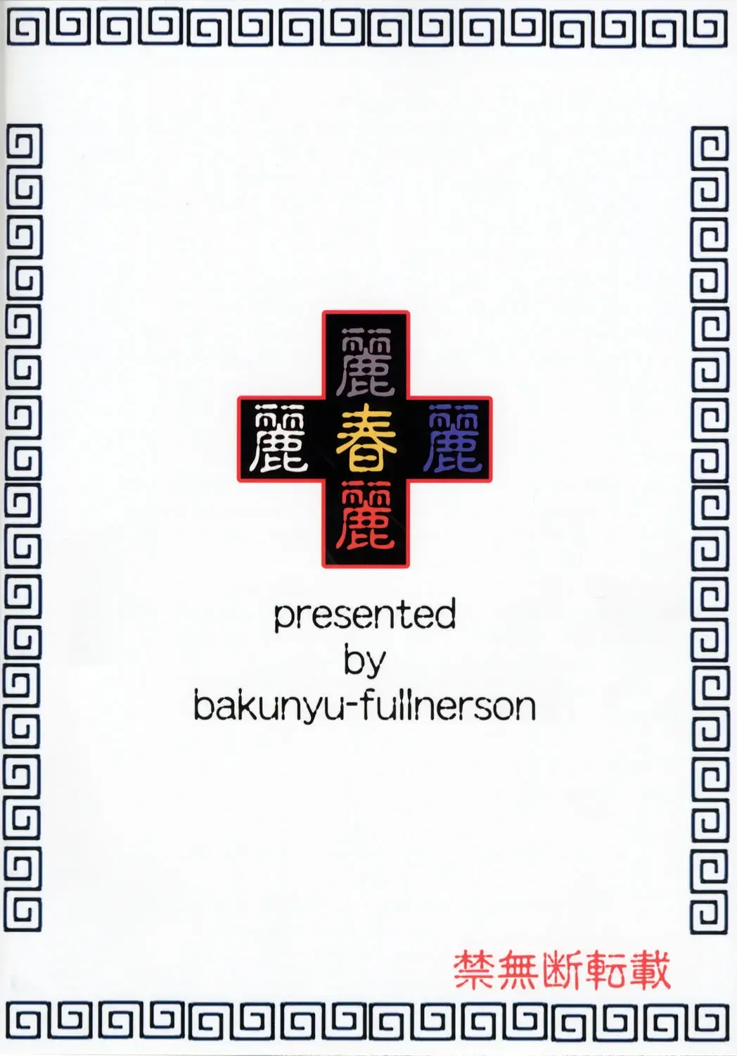 [Kokuryuugan] Li-Chun-Li Fhentai - Page 40