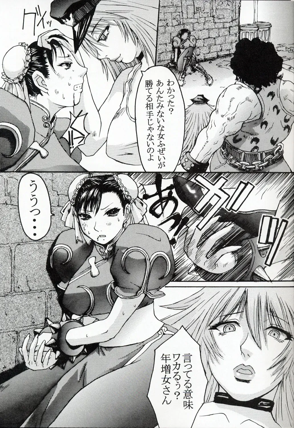 [Kokuryuugan] Li-Chun-Li Fhentai - Page 8