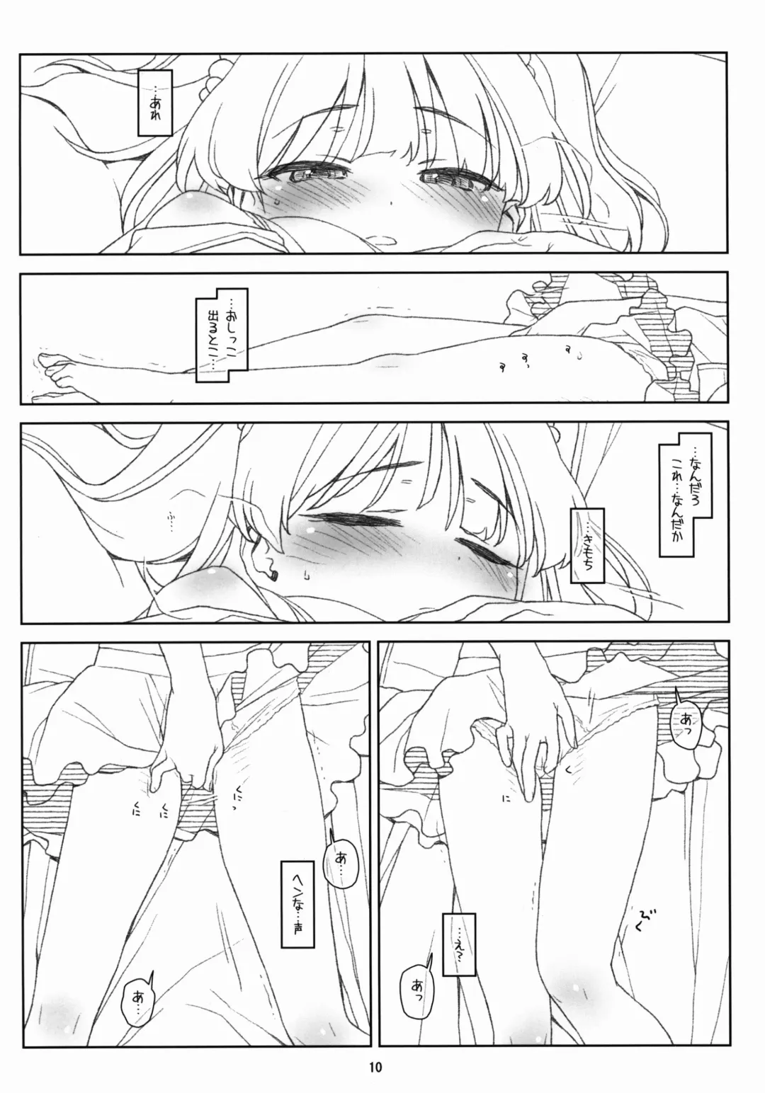 [Rit.] White Star Fhentai - Page 10