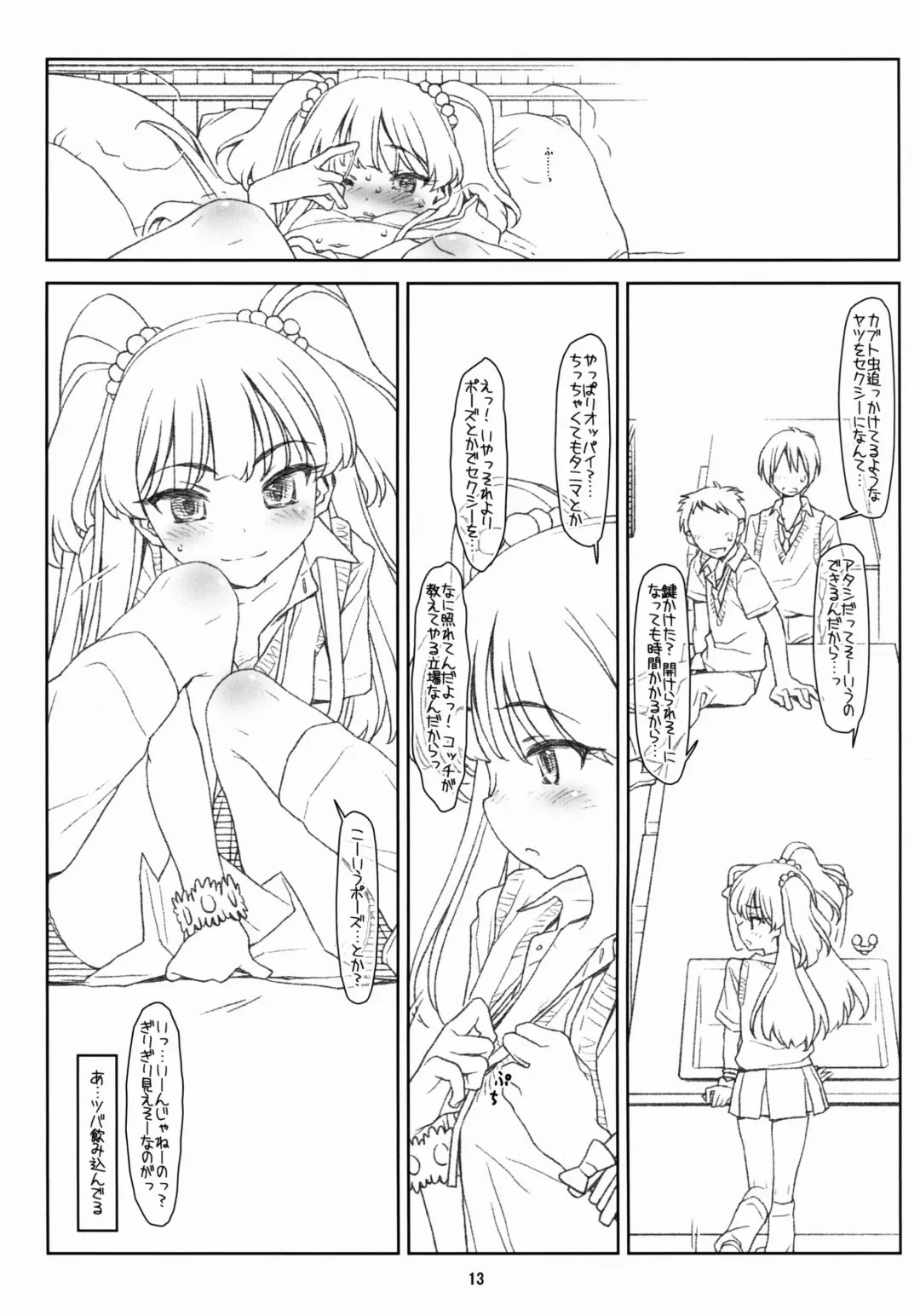 [Rit.] White Star Fhentai - Page 13