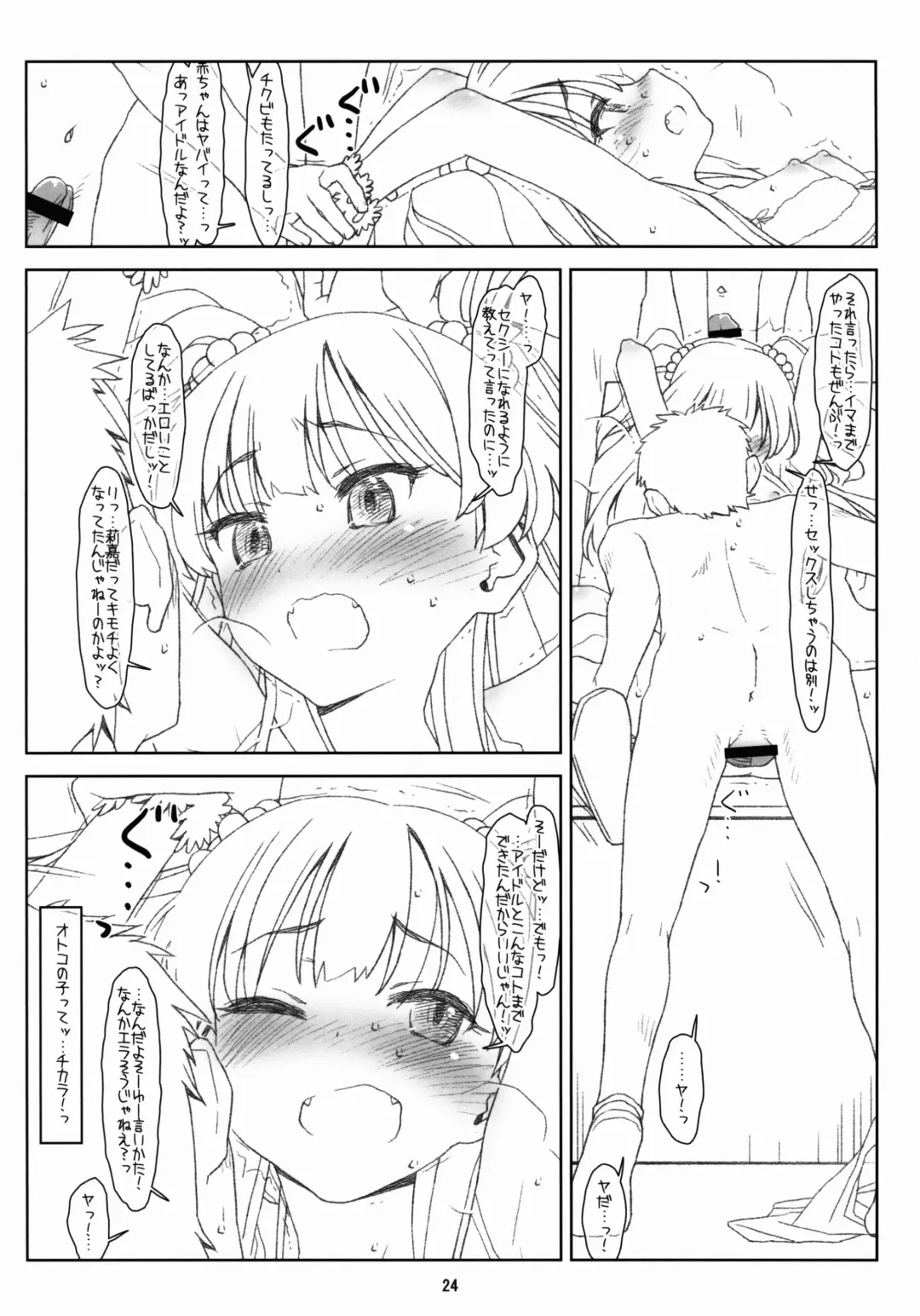 [Rit.] White Star Fhentai - Page 24