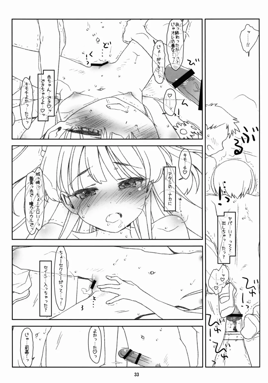 [Rit.] White Star Fhentai - Page 33