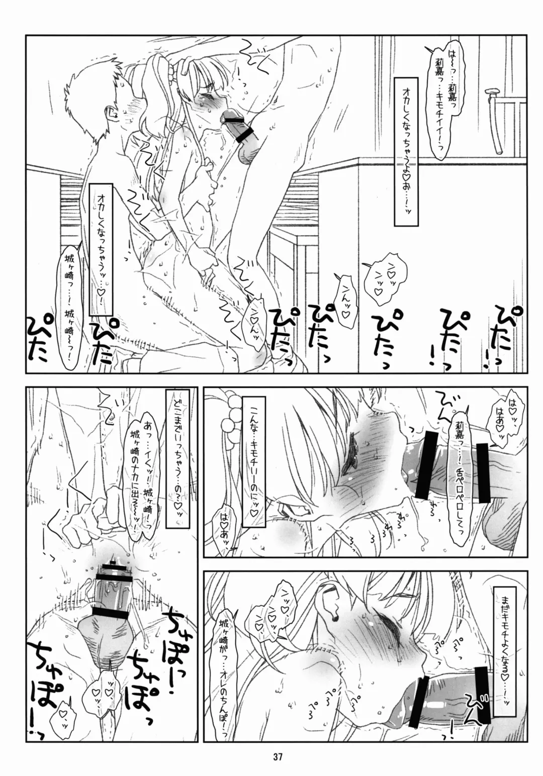 [Rit.] White Star Fhentai - Page 37