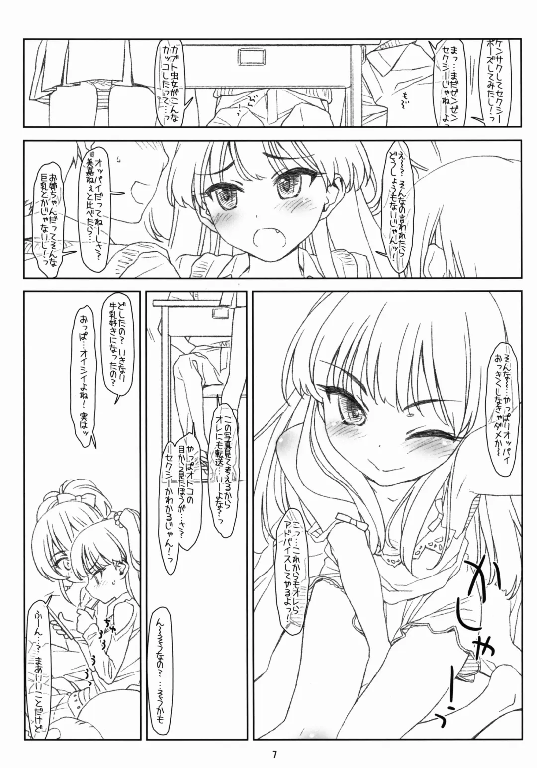 [Rit.] White Star Fhentai - Page 7