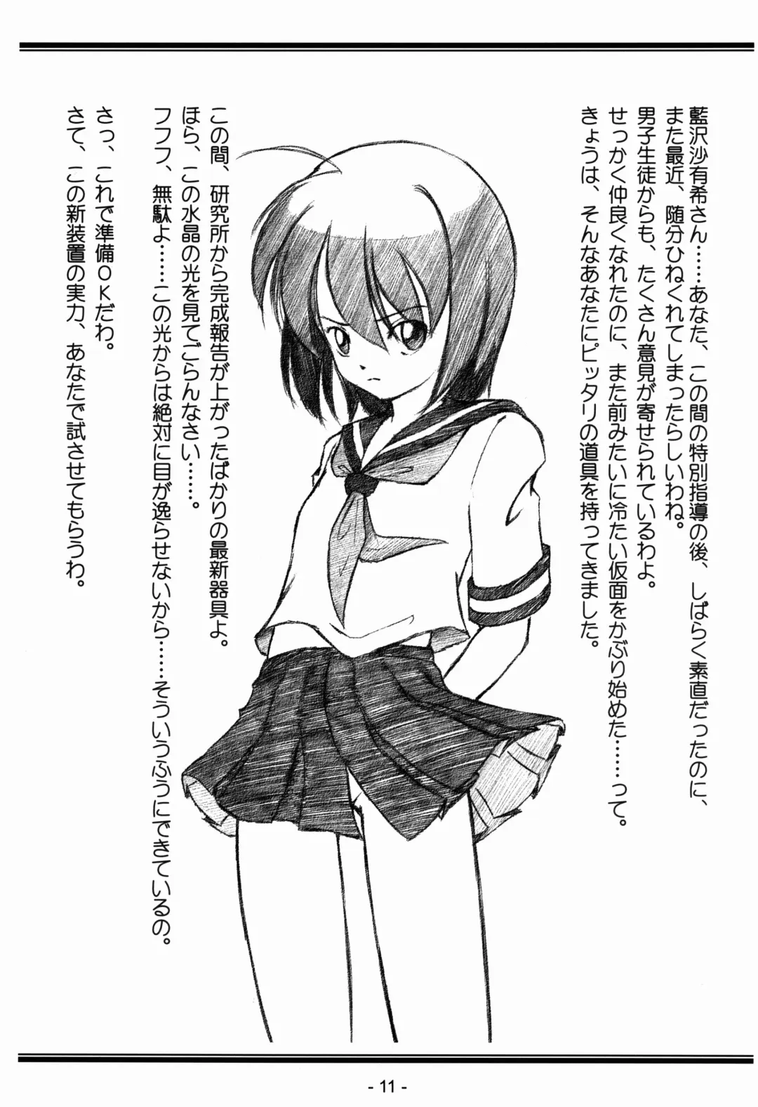 [Lock] Seijo Gakuen Gaiden Takakihokori M.C 1 Fhentai - Page 11