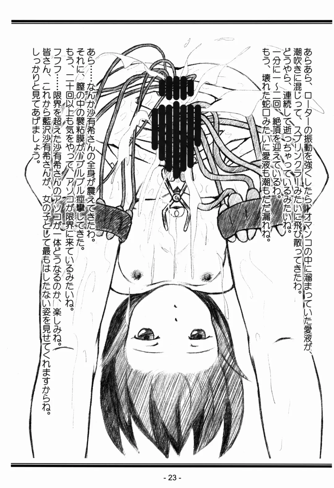 [Lock] Seijo Gakuen Gaiden Takakihokori M.C 1 Fhentai - Page 23