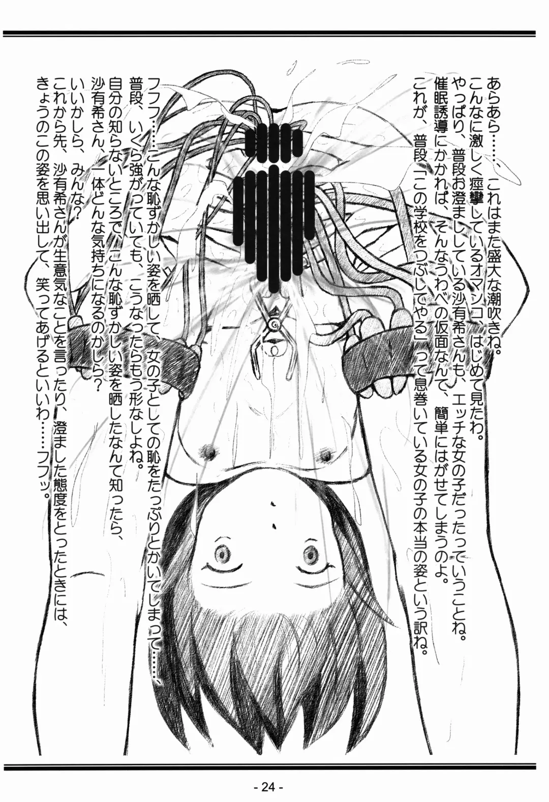 [Lock] Seijo Gakuen Gaiden Takakihokori M.C 1 Fhentai - Page 24