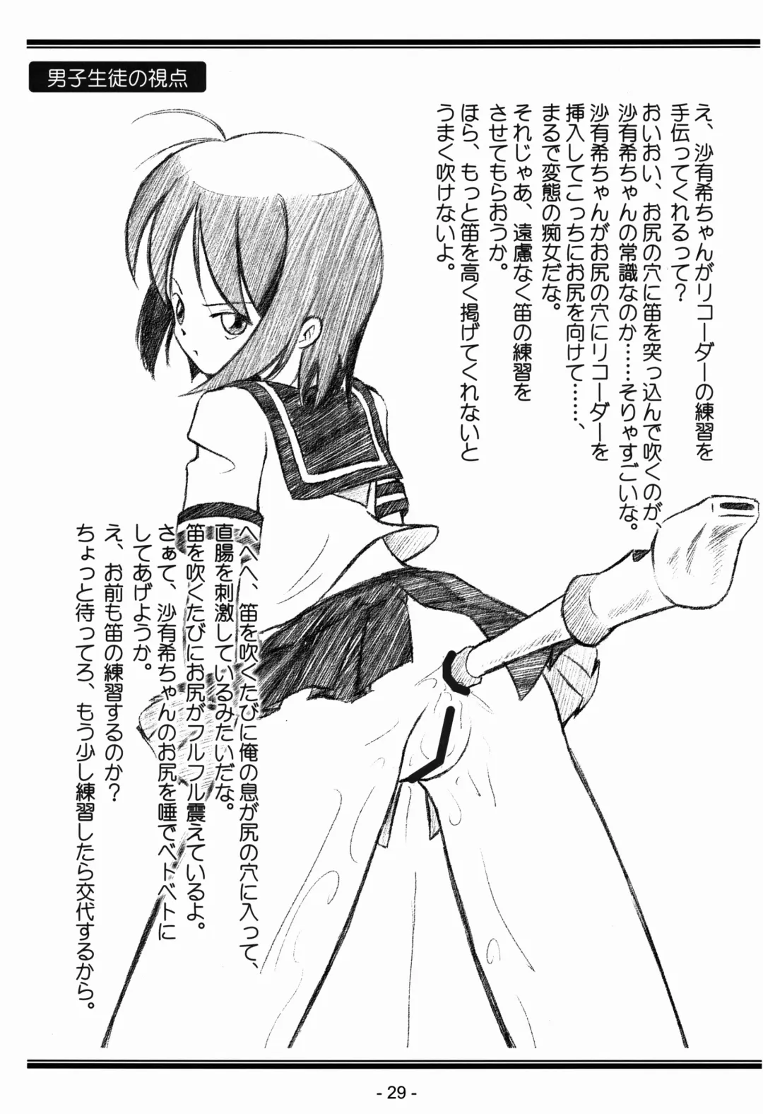 [Lock] Seijo Gakuen Gaiden Takakihokori M.C 1 Fhentai - Page 29