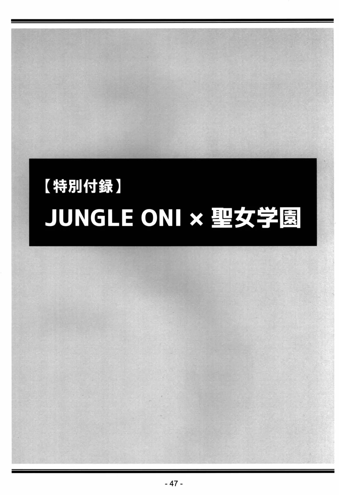 [Lock] Seijo Gakuen Gaiden Takakihokori M.C 1 Fhentai - Page 47