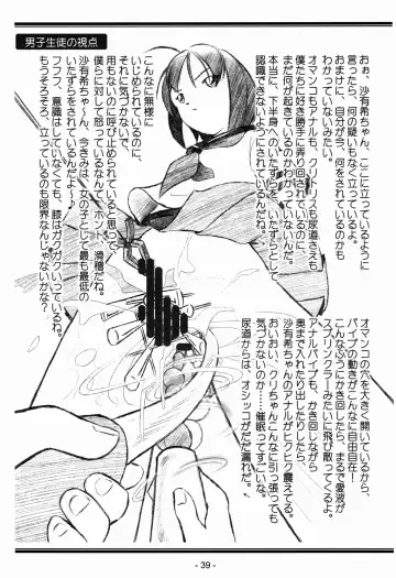 [Lock] Seijo Gakuen Gaiden Takakihokori M.C 1 Fhentai - Page 39