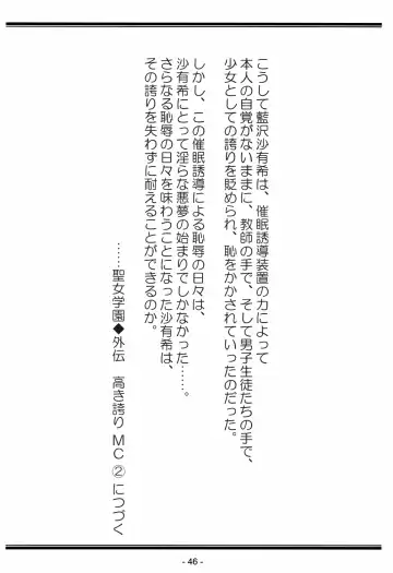 [Lock] Seijo Gakuen Gaiden Takakihokori M.C 1 Fhentai - Page 46