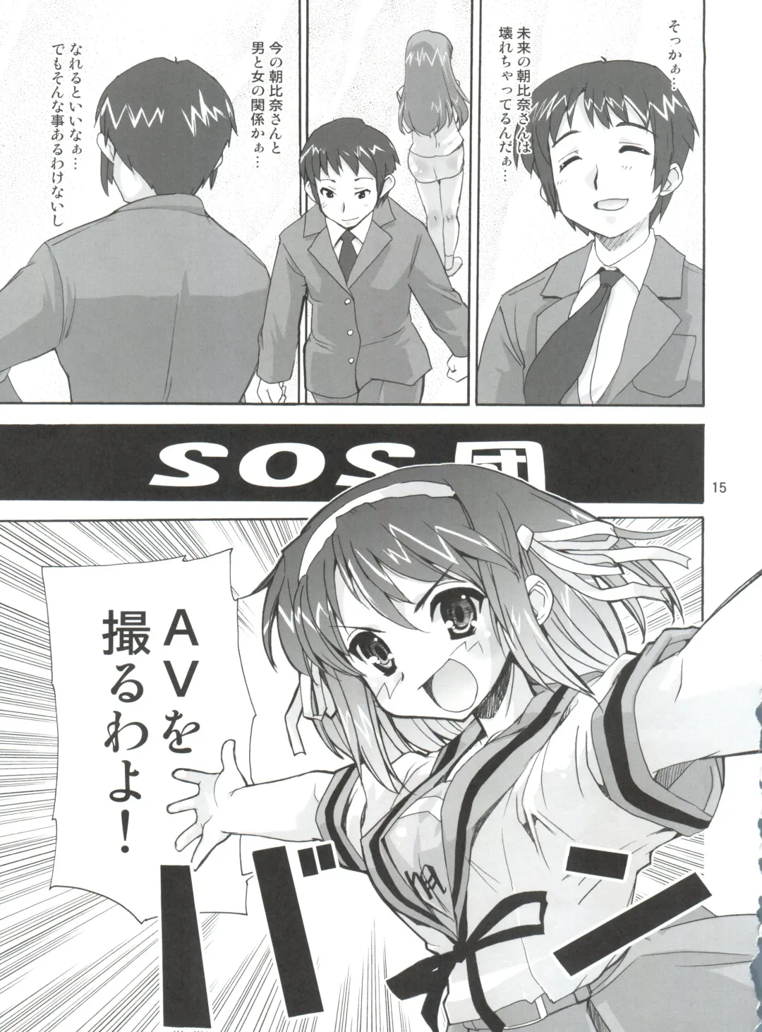 [Orimoto Mimana] Suzumiya Haruhi no Kyouran Fhentai - Page 14