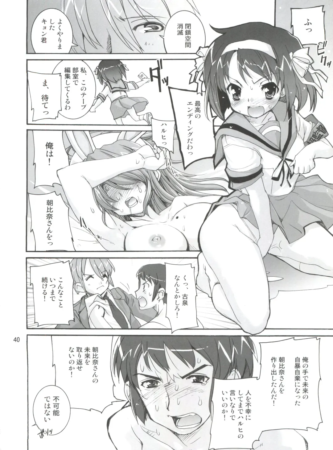[Orimoto Mimana] Suzumiya Haruhi no Kyouran Fhentai - Page 39