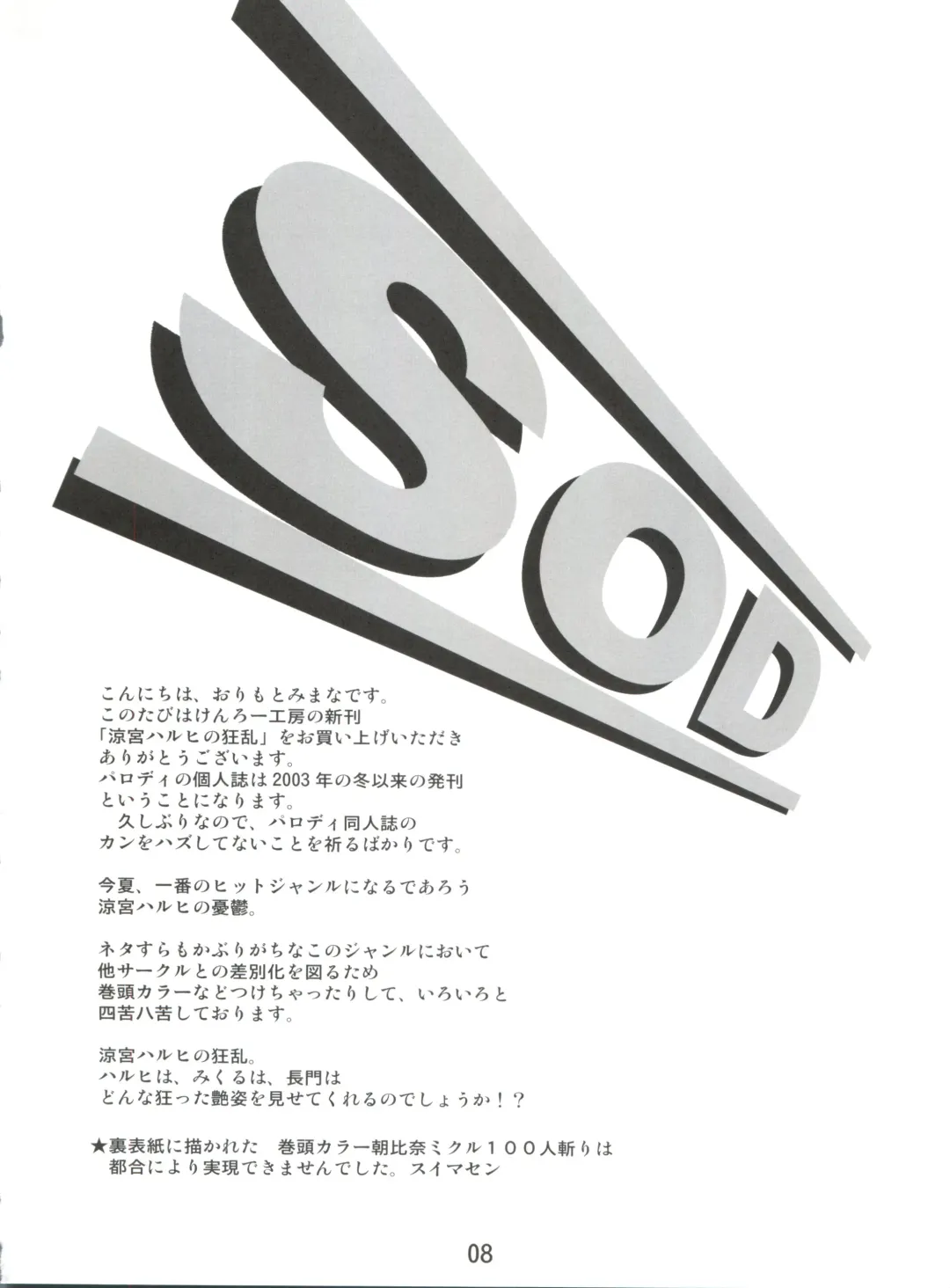 [Orimoto Mimana] Suzumiya Haruhi no Kyouran Fhentai - Page 7