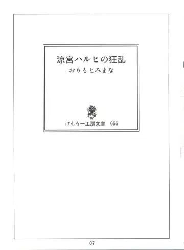 [Orimoto Mimana] Suzumiya Haruhi no Kyouran Fhentai - Page 6