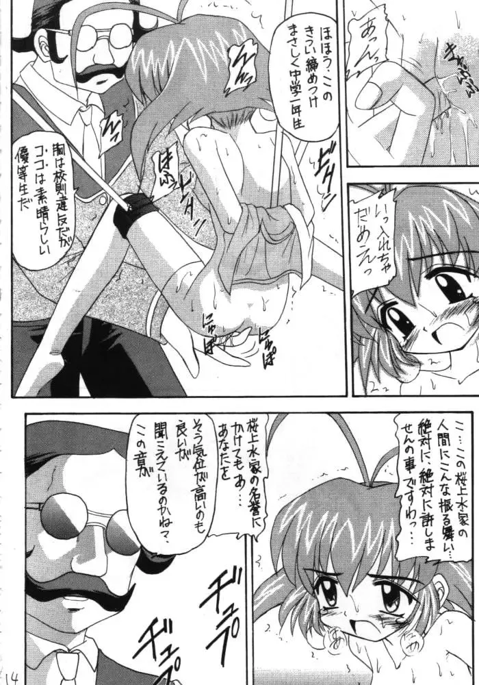 [Kittsu] Suzume Ga Chun Fhentai - Page 13