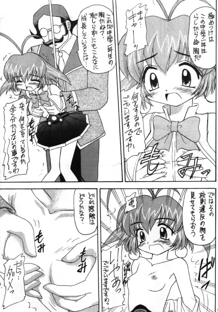 [Kittsu] Suzume Ga Chun Fhentai - Page 6