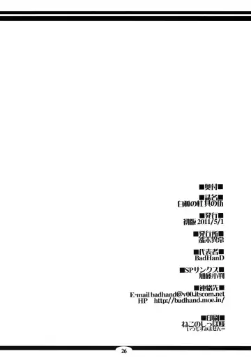 [Badhand] Byakko no Mori Sono Go Fhentai - Page 25