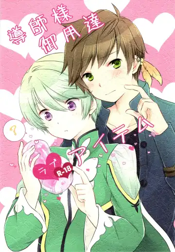 Read [Yukako] Doushi-sama Goyoutashi Love Item - Fhentai