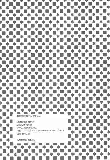 [Yukako] Doushi-sama Goyoutashi Love Item Fhentai - Page 33